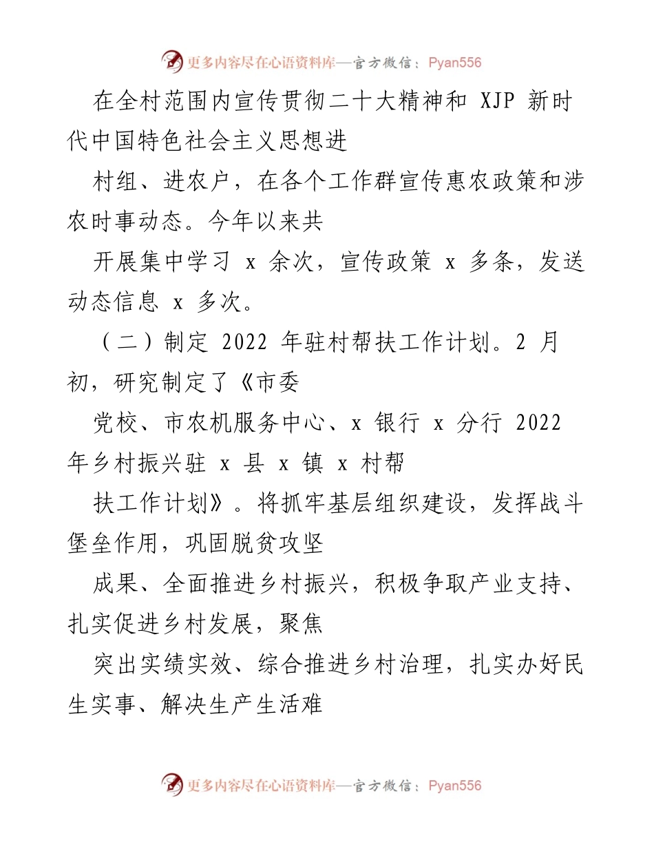 [工作总结] 驻村帮扶 - 2022年驻村工作队帮扶工作总结报告.docx_第2页