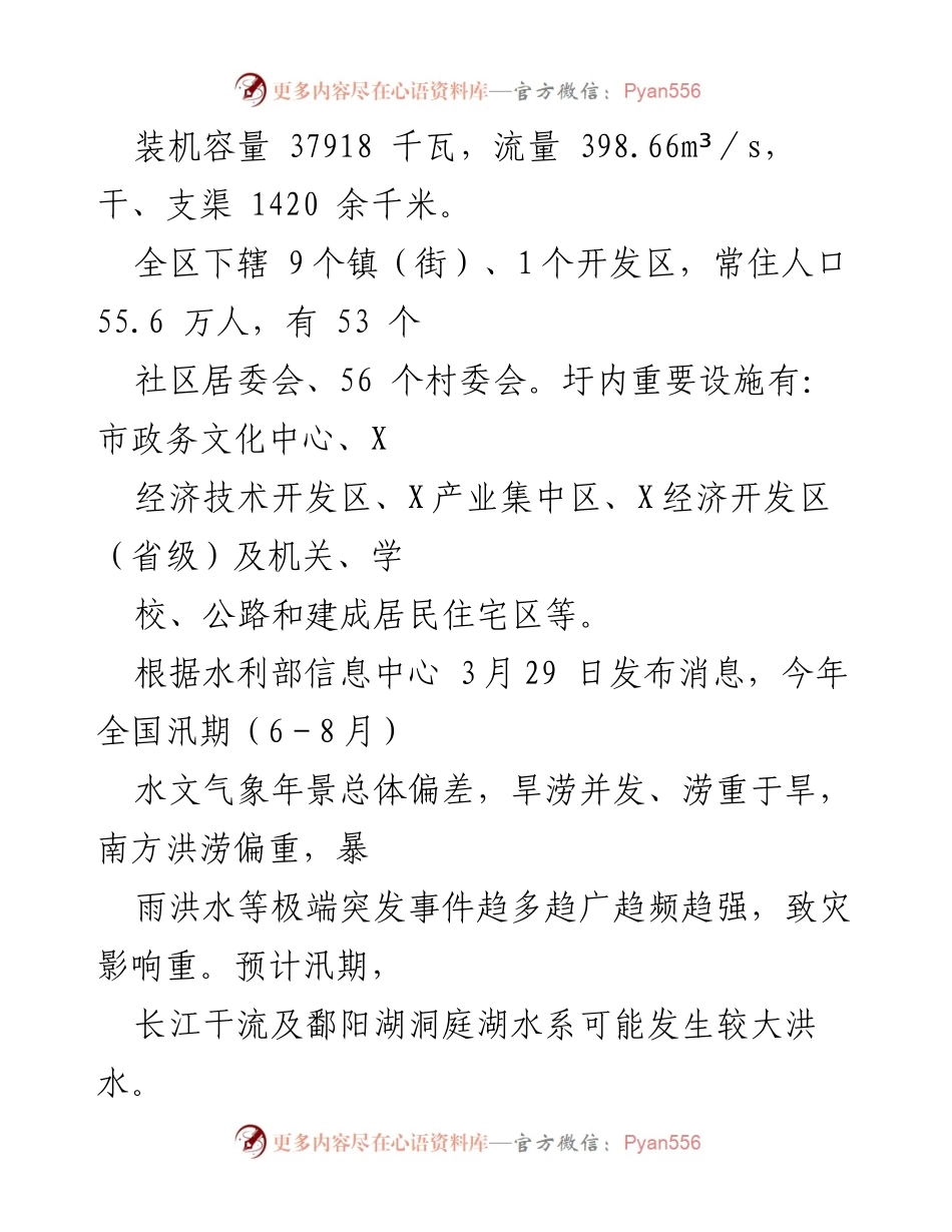 [工作总结] 防汛抗旱工作 - 区应急管理局防汛抗旱工作情况报告.docx_第2页
