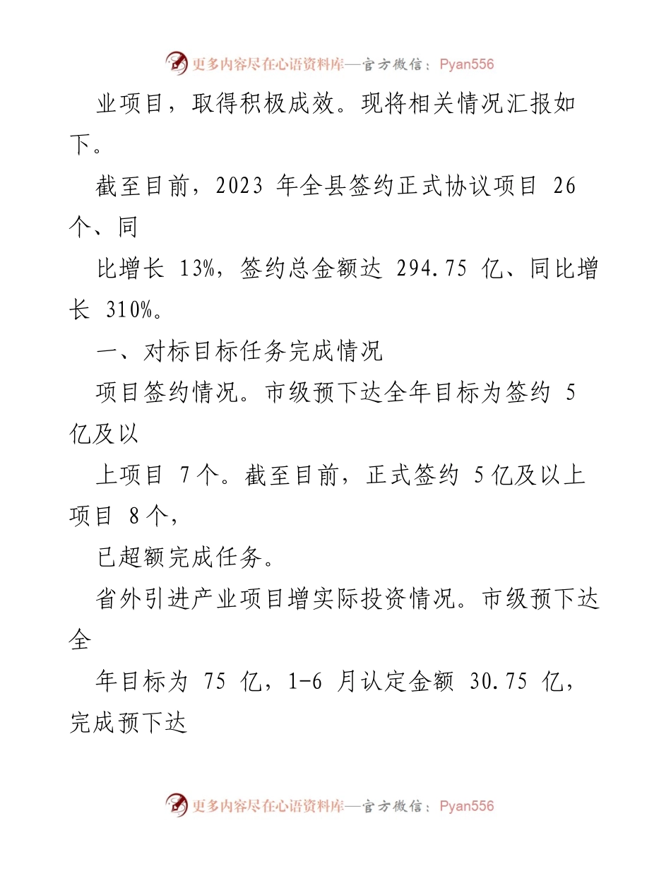 [工作总结] 经济合作局 - 2023年工作总结与2024年工作计划概述.docx_第2页