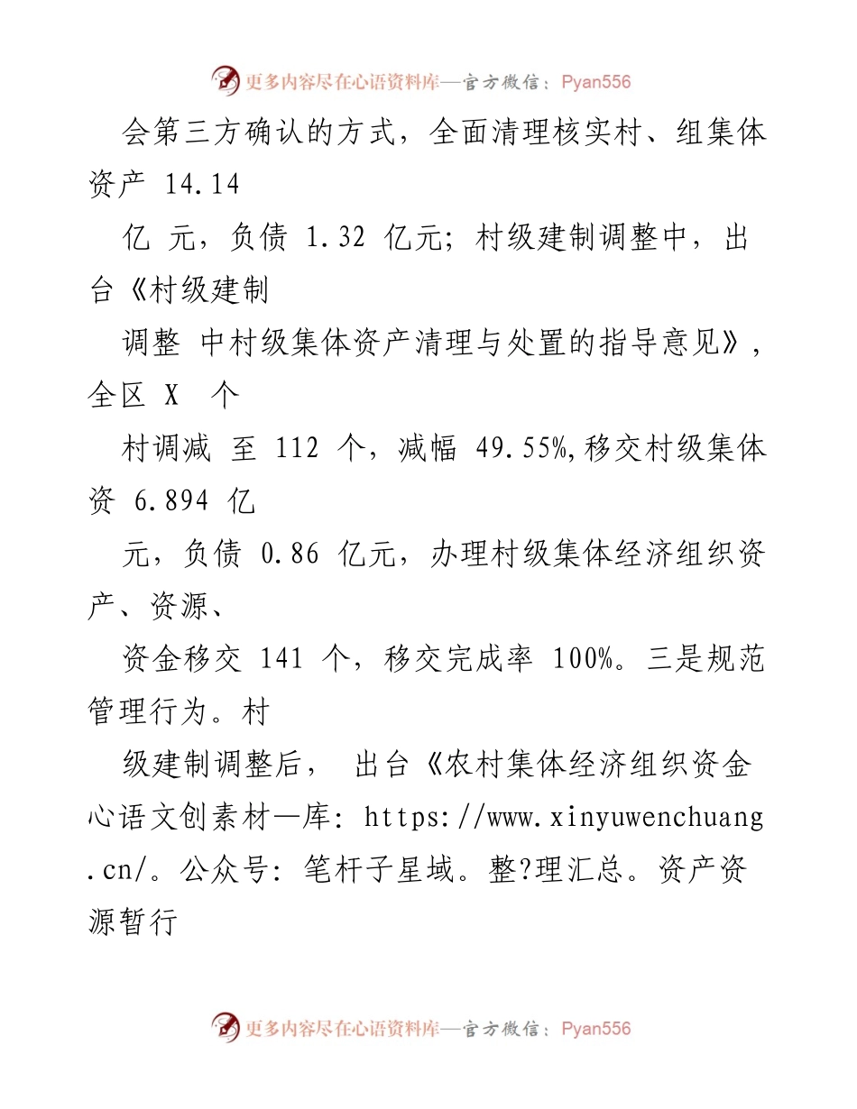 [工作总结] 集体经济发展 - 村级集体经济发展情况汇报.docx_第2页