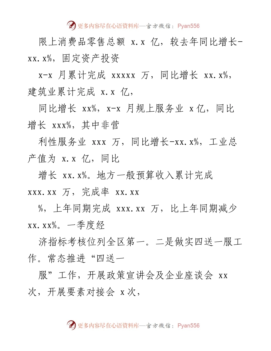 [工作总结] 街道 - 2022年上半年工作总结报告.docx_第2页