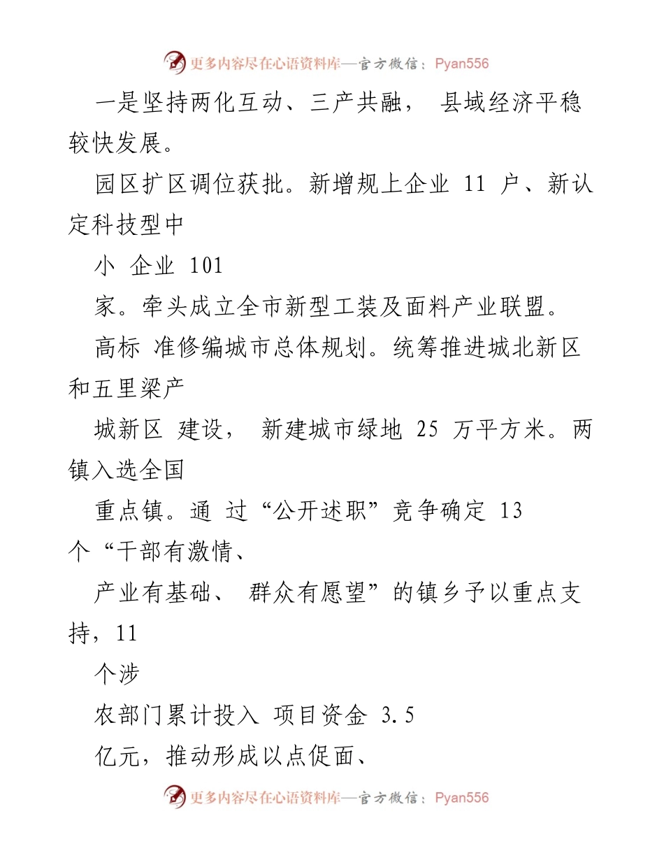 [工作总结] 经济发展会议 - 2023年县域经济发展工作总结报告.docx_第2页