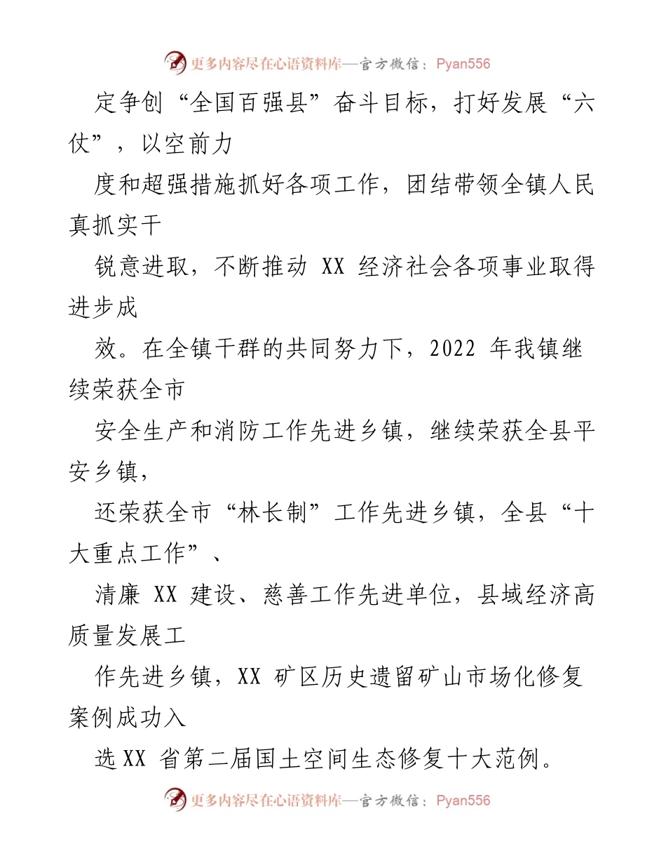 [工作总结] 镇政府会议 - 2023年某镇上半年工作总结及下半年工作计划.docx_第2页