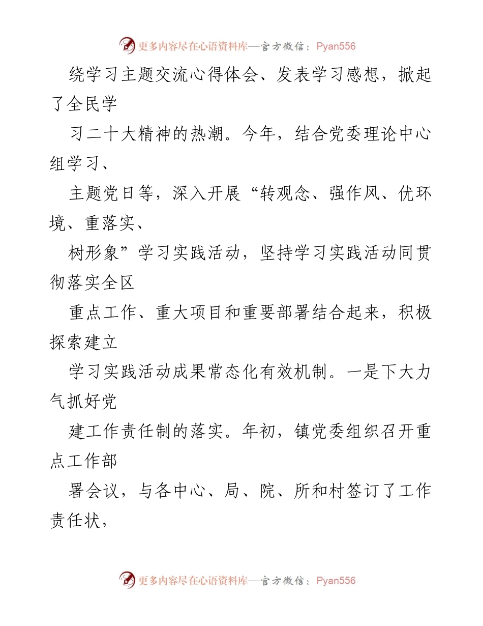 [工作总结] 镇党委 - 2022年度基层党建工作总结报告.docx_第2页