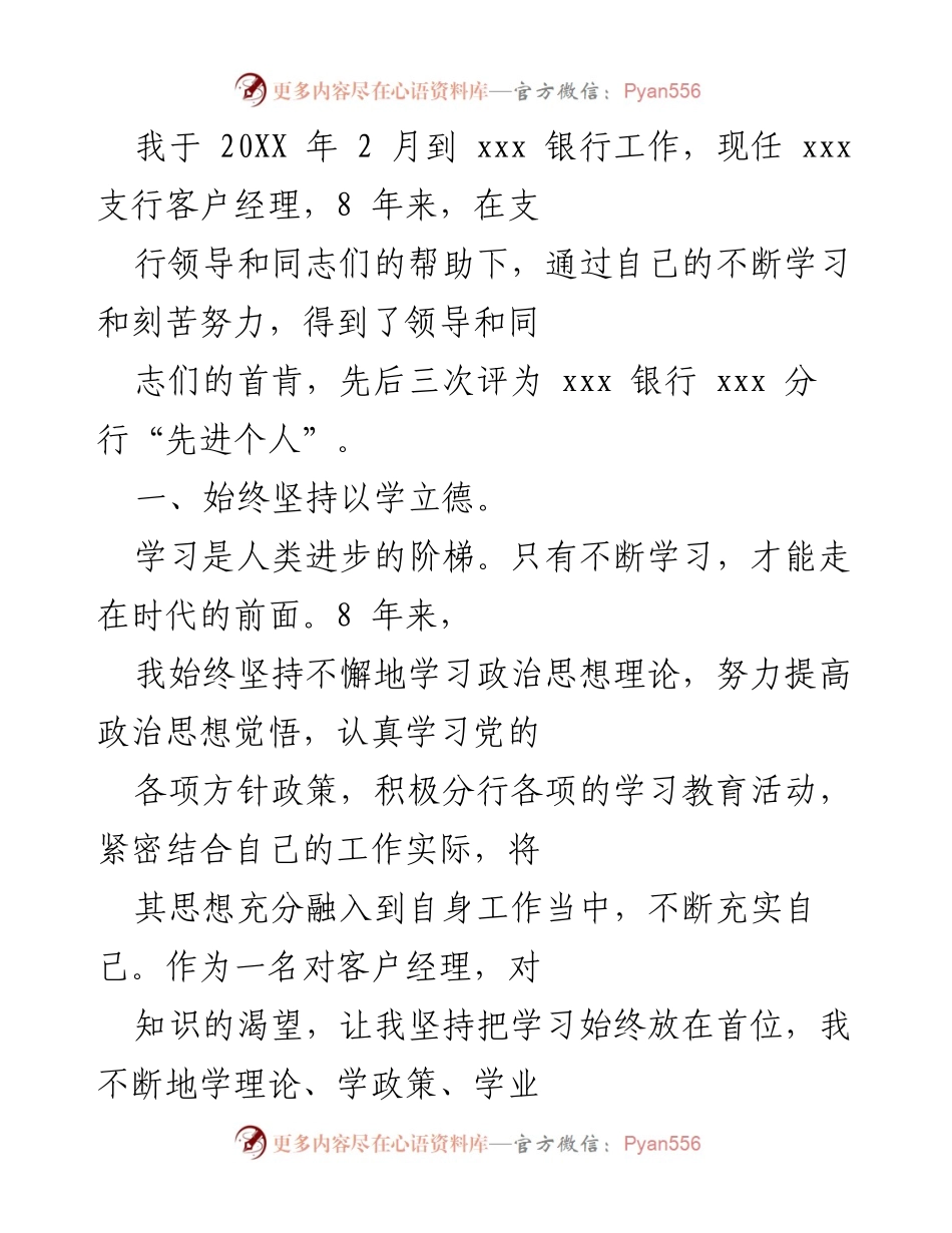[工作总结] 银行客户经理 - 八年服务与成长的心得体会.docx_第1页