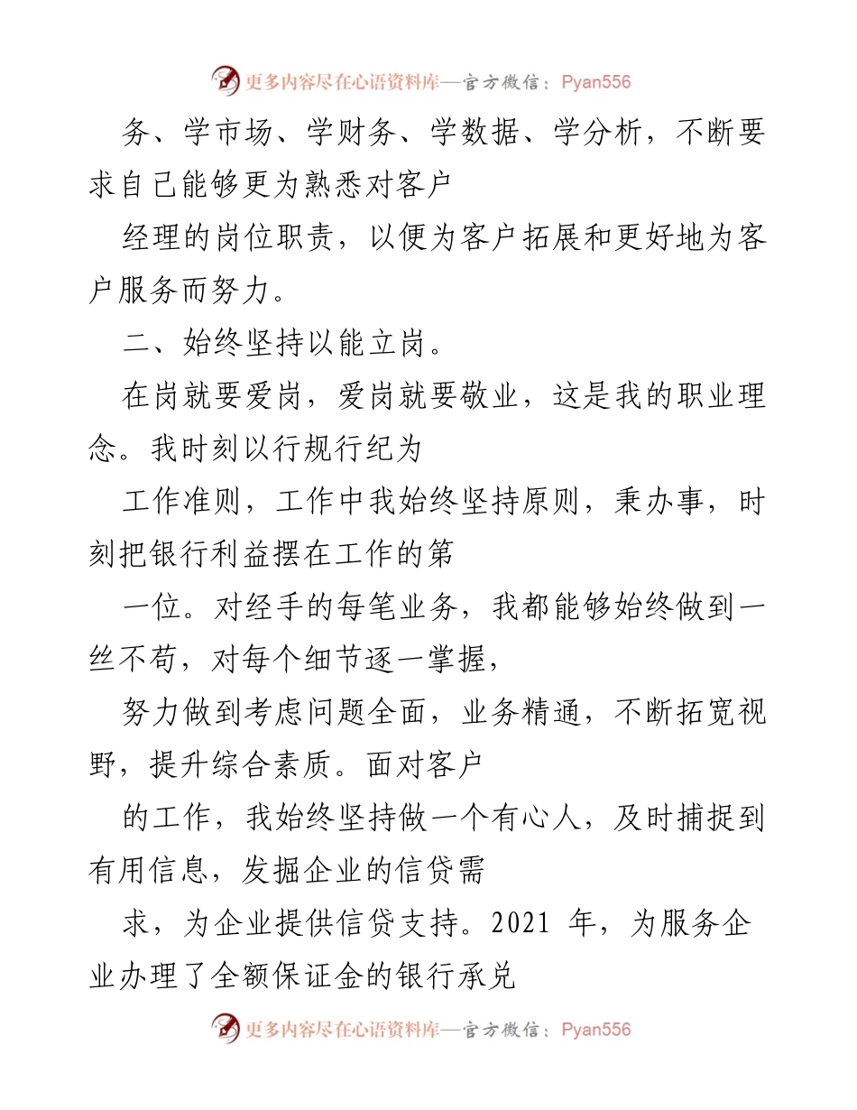 [工作总结] 银行客户经理 - 八年服务与成长的心得体会.docx_第2页
