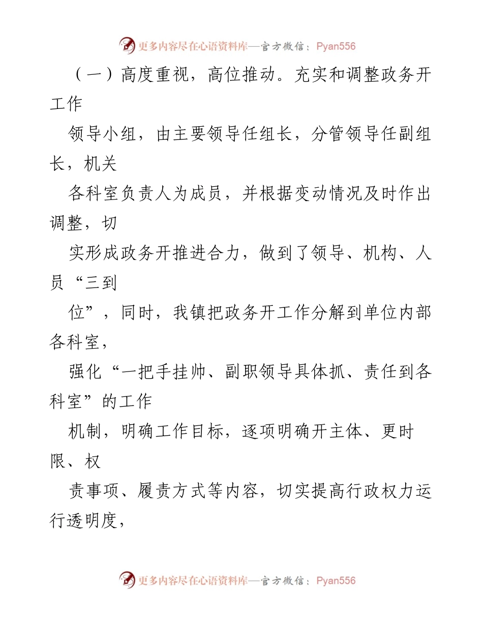 [工作总结] 镇政务开放工作 - 2022年镇政务开放工作总结与成效分析.docx_第2页
