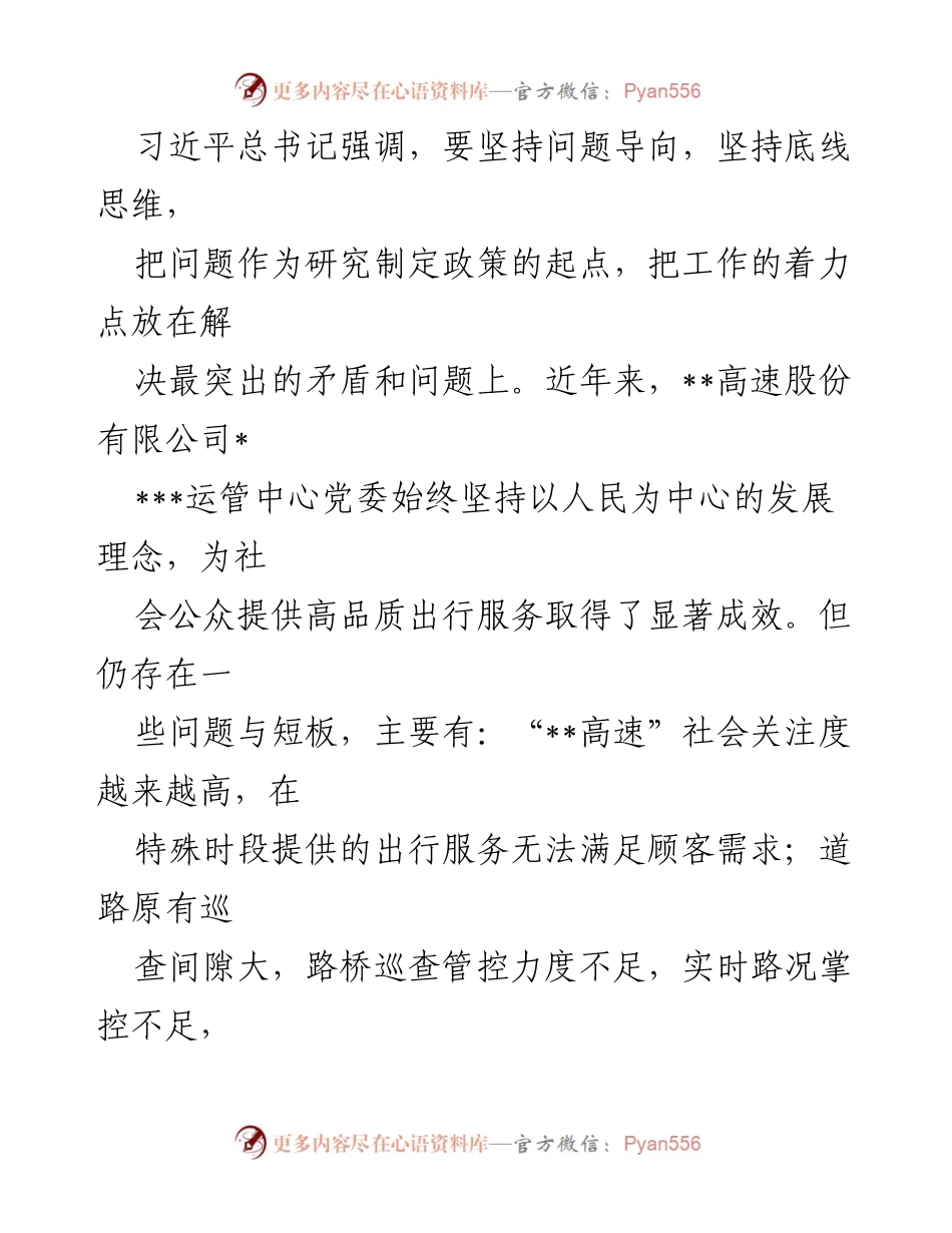 [工作总结] 高速公司 - 高速公司“路长制”管理创新工作情况报告.docx_第2页