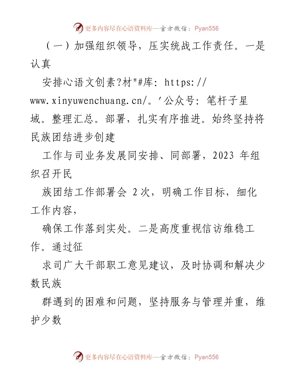 [工作总结] 统战与民族团结工作 - 2023年度民族团结进步工作总结报告.docx_第2页