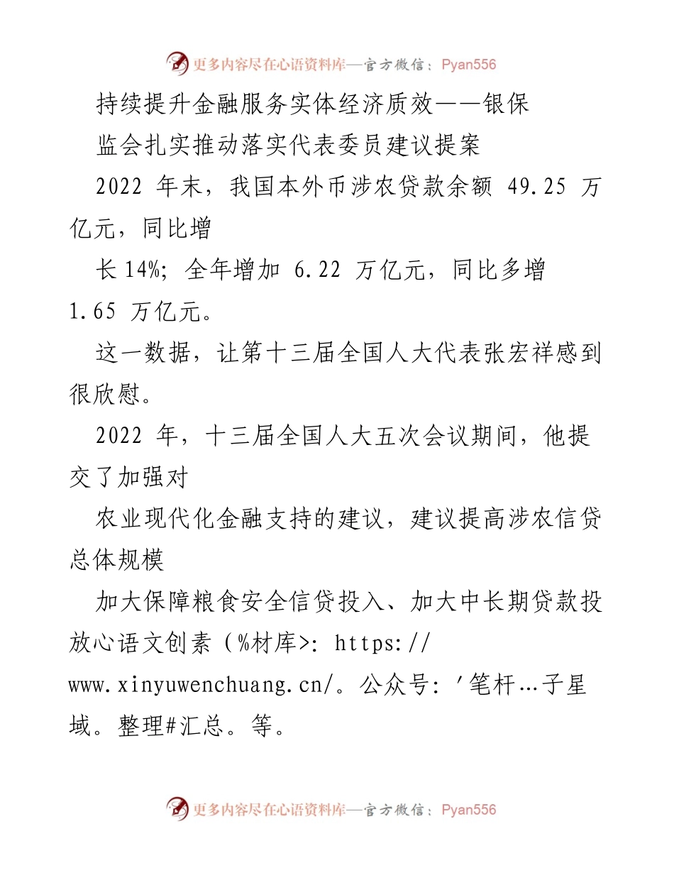 [工作总结] 银保监会 - 持续提升金融服务实体经济质效的工作推进与成效.docx_第1页