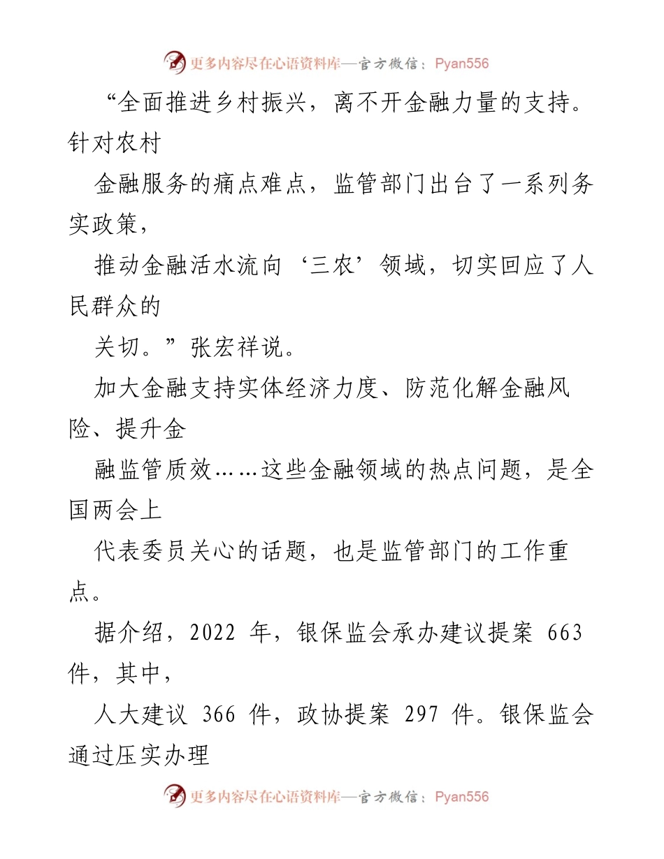 [工作总结] 银保监会 - 持续提升金融服务实体经济质效的工作推进与成效.docx_第2页