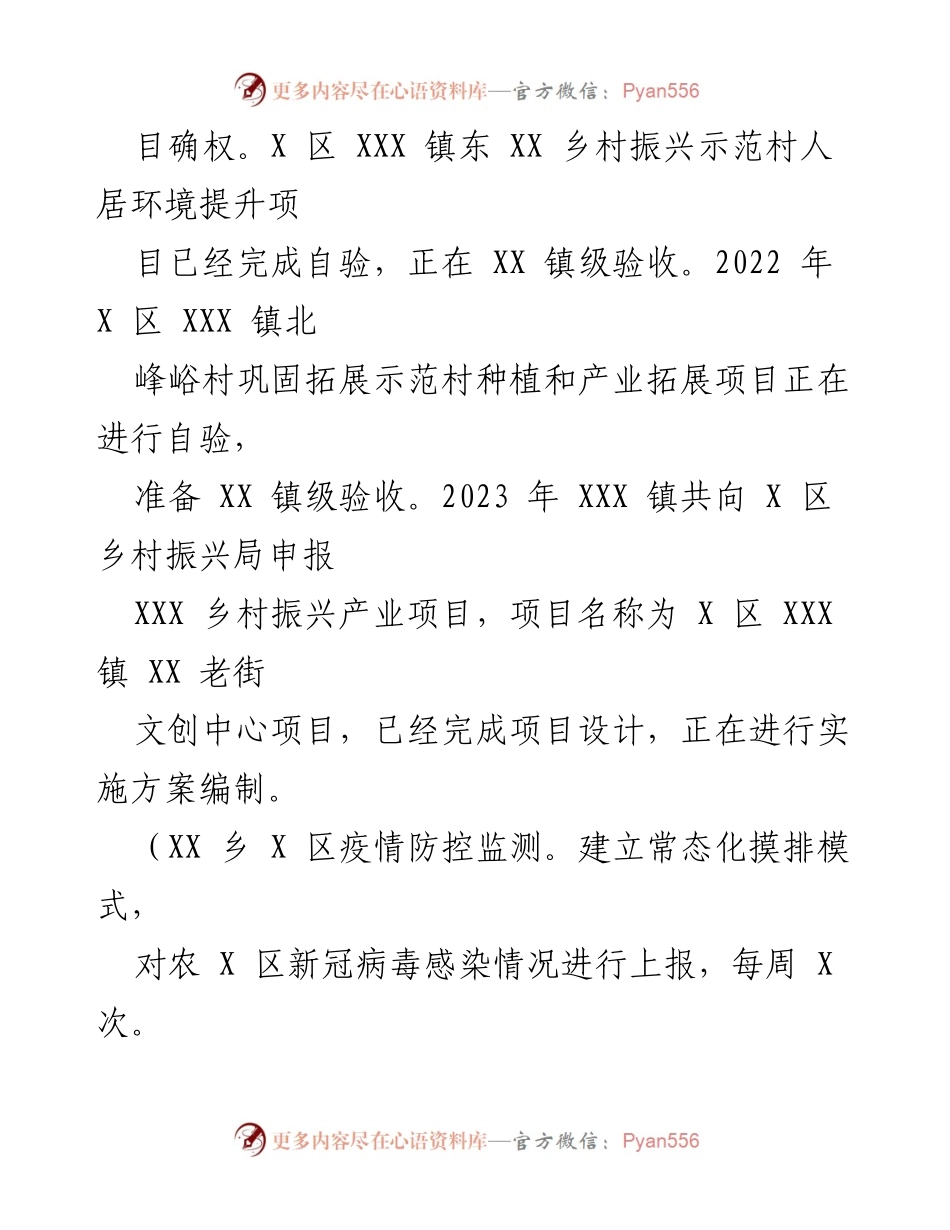 [工作总结] 脱贫攻坚工作汇报 - XXX镇脱贫攻坚与乡村振兴工作开展情况总结.docx_第2页