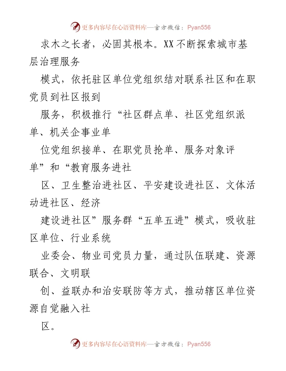 [工作报告] 城市社区治理 - 党建引领“五个服务”提升城市社区治理效能.docx_第2页
