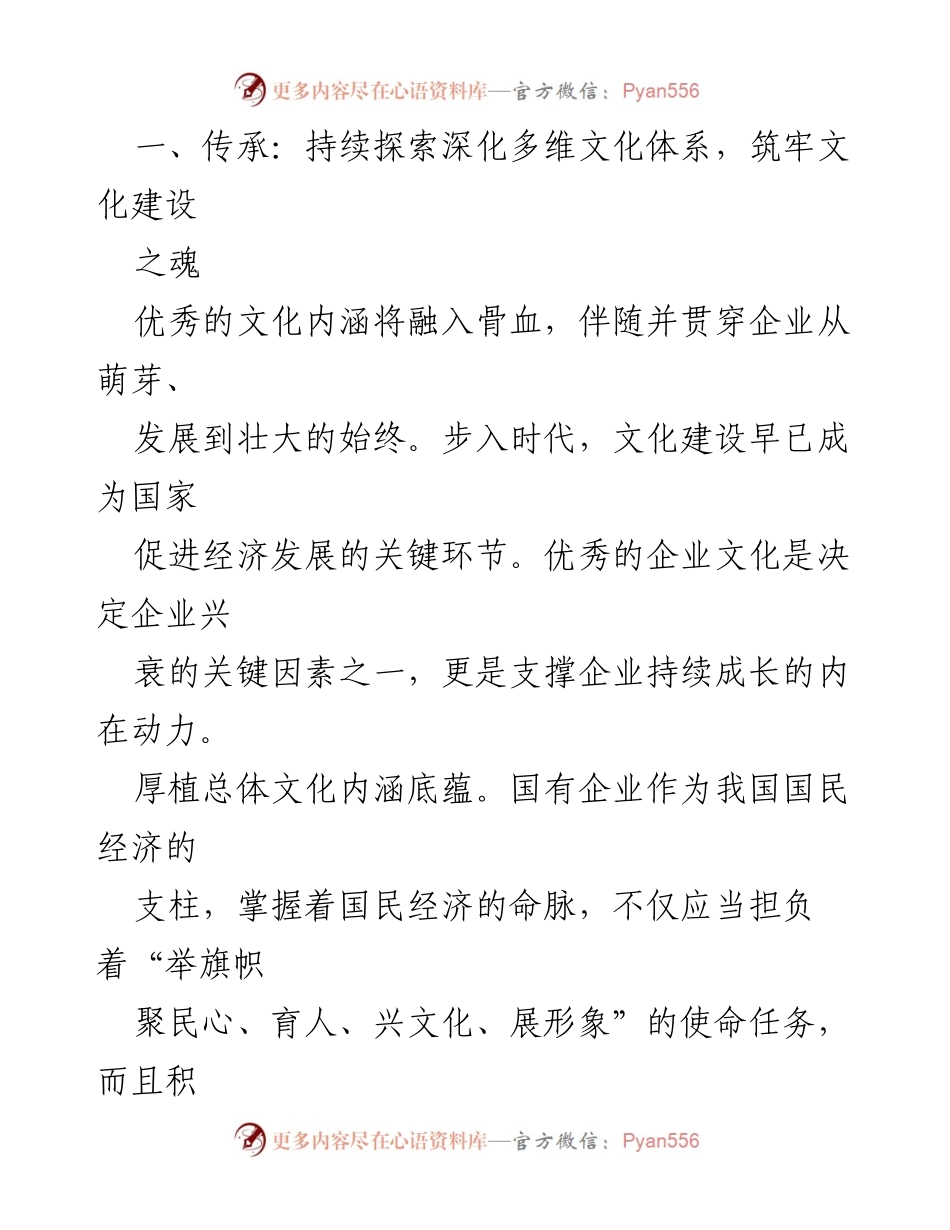 [工作总结] 经验交流 - 塑造航天文化体系的实践与成效.docx_第2页