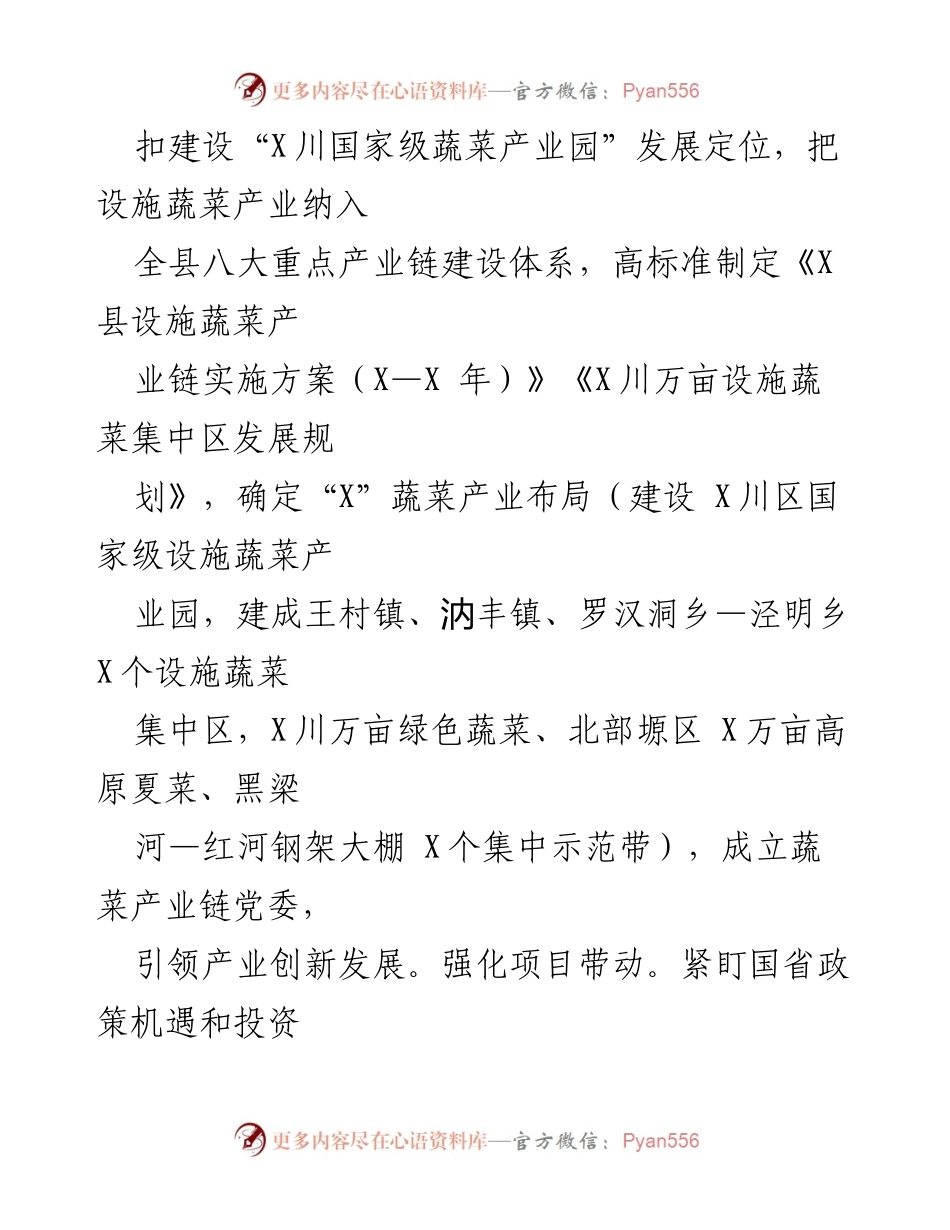 [工作总结] 蔬菜产业发展 - X县全链发展蔬菜产业工作总结报告.docx_第2页