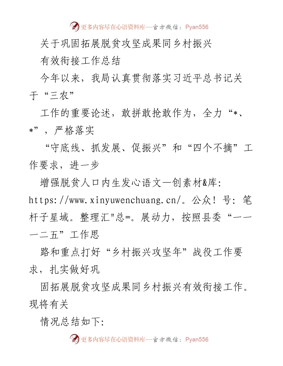 [工作总结] 脱贫攻坚与乡村振兴衔接 - 巩固拓展脱贫攻坚成果与乡村振兴有效衔接工作总结.docx_第1页