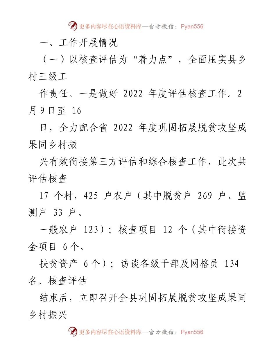 [工作总结] 脱贫攻坚与乡村振兴衔接 - 巩固拓展脱贫攻坚成果与乡村振兴有效衔接工作总结.docx_第2页