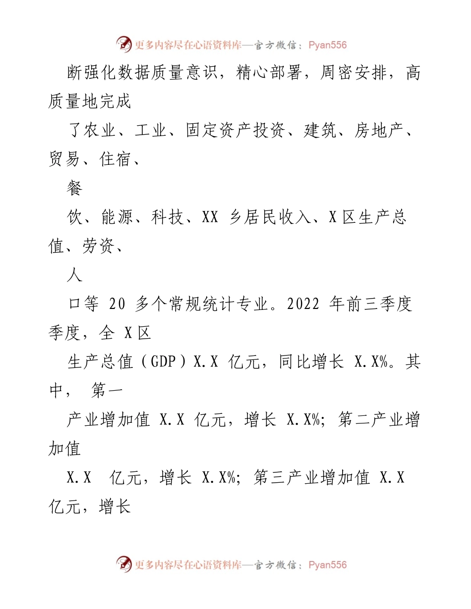 [工作总结] 统计局 - 2022年工作总结与2023年工作安排.docx_第2页