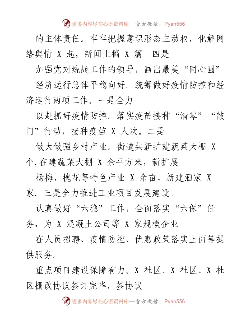 [工作总结] 街道年度工作会议 - 2021年度工作总结与2022年工作规划.docx_第2页