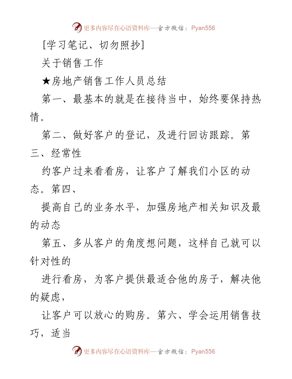 [工作总结] 销售工作 - 销售人员年度工作总结与建议.docx_第1页