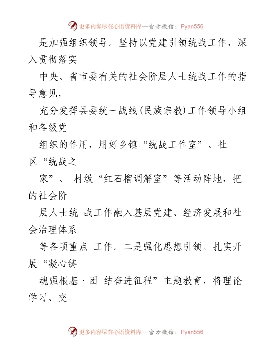 [工作总结] 统战工作 - __县社会阶层统战工作开展情况汇报.docx_第2页