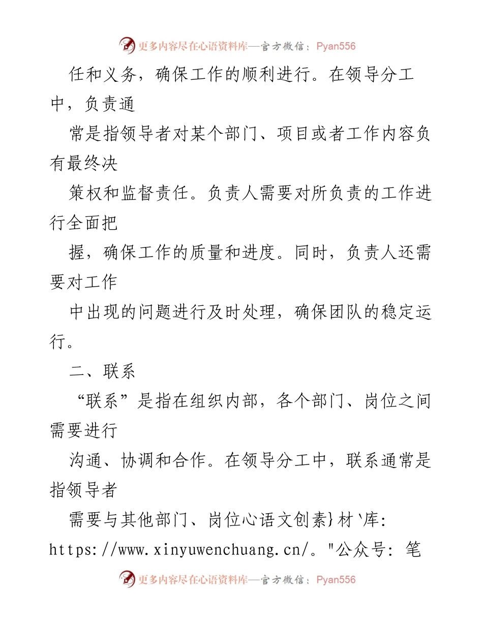 [工作总结] 领导管理 - 理解领导分工中的“负责”、“联系”、“分管”.docx_第2页