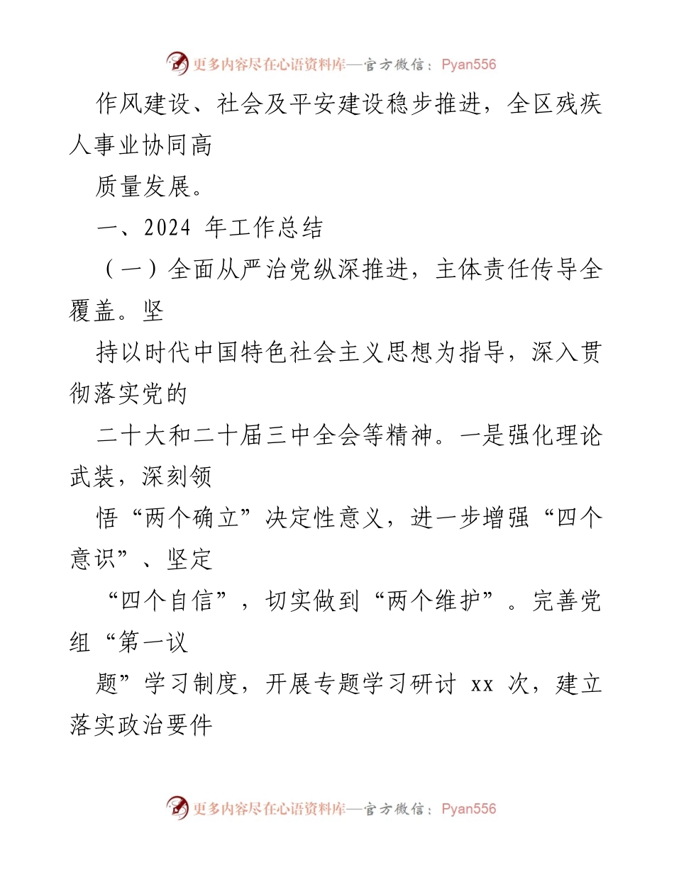 [工作总结与计划] 区残联 - 2024年工作总结及2025年工作计划.docx_第2页
