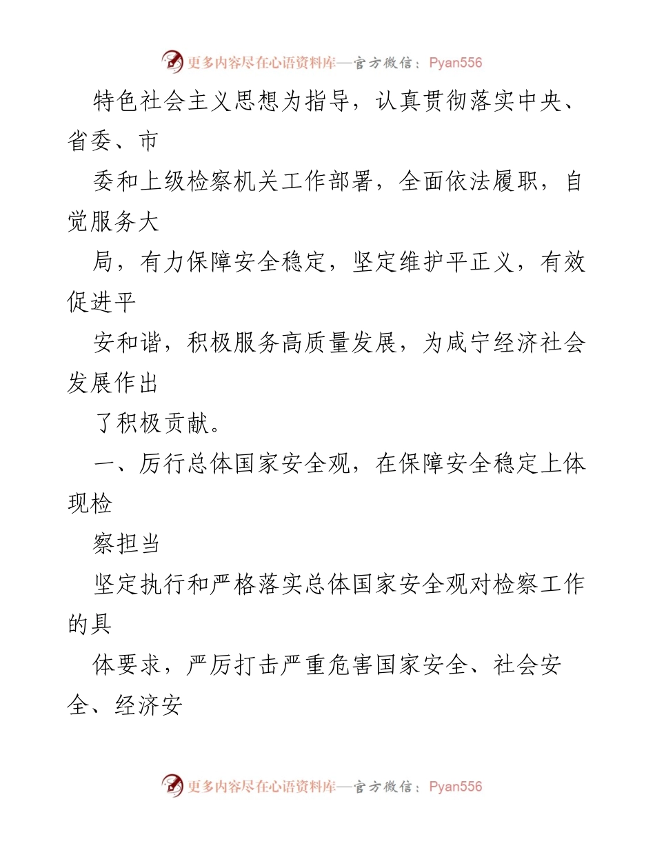 [工作报告] 会议 - 咸宁市人民检察院2022年度工作报告.docx_第2页