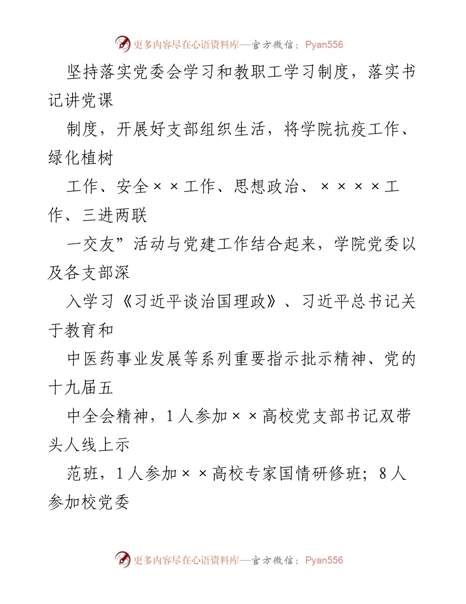 [工作总结] 高校党建 - 2023年××高校党建工作总结_1.docx_第2页