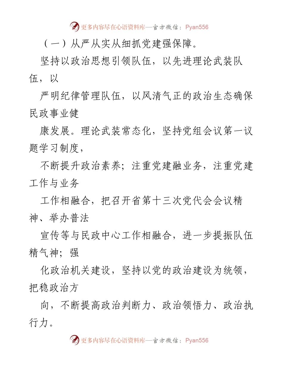 [工作总结与计划] 民政局 - 2022年工作总结与2023年工作计划.docx_第2页