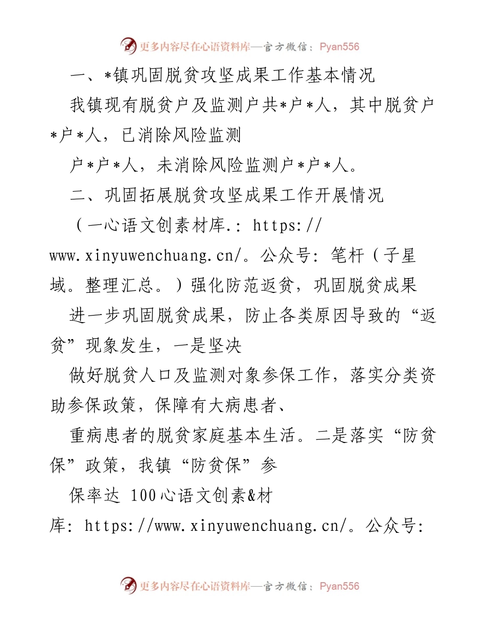 [工作总结] 脱贫攻坚成果巩固 - _镇脱贫攻坚成果巩固与返贫防范工作总结.docx_第1页