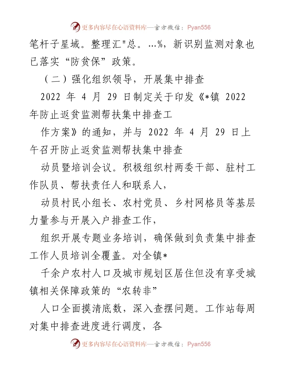 [工作总结] 脱贫攻坚成果巩固 - _镇脱贫攻坚成果巩固与返贫防范工作总结.docx_第2页