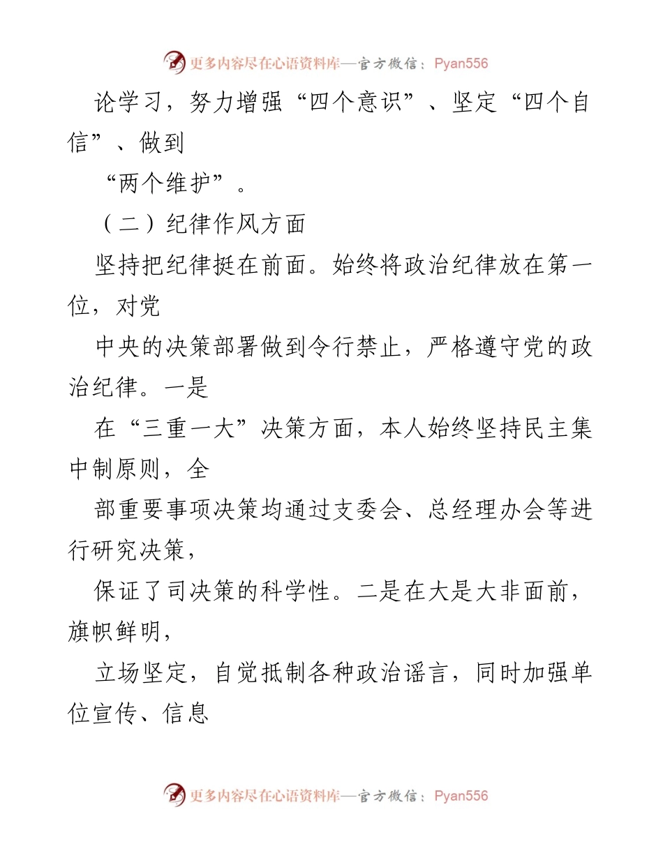 [工作总结] 自查自纠 - 四风问题自查自纠情况报告_1.docx_第2页