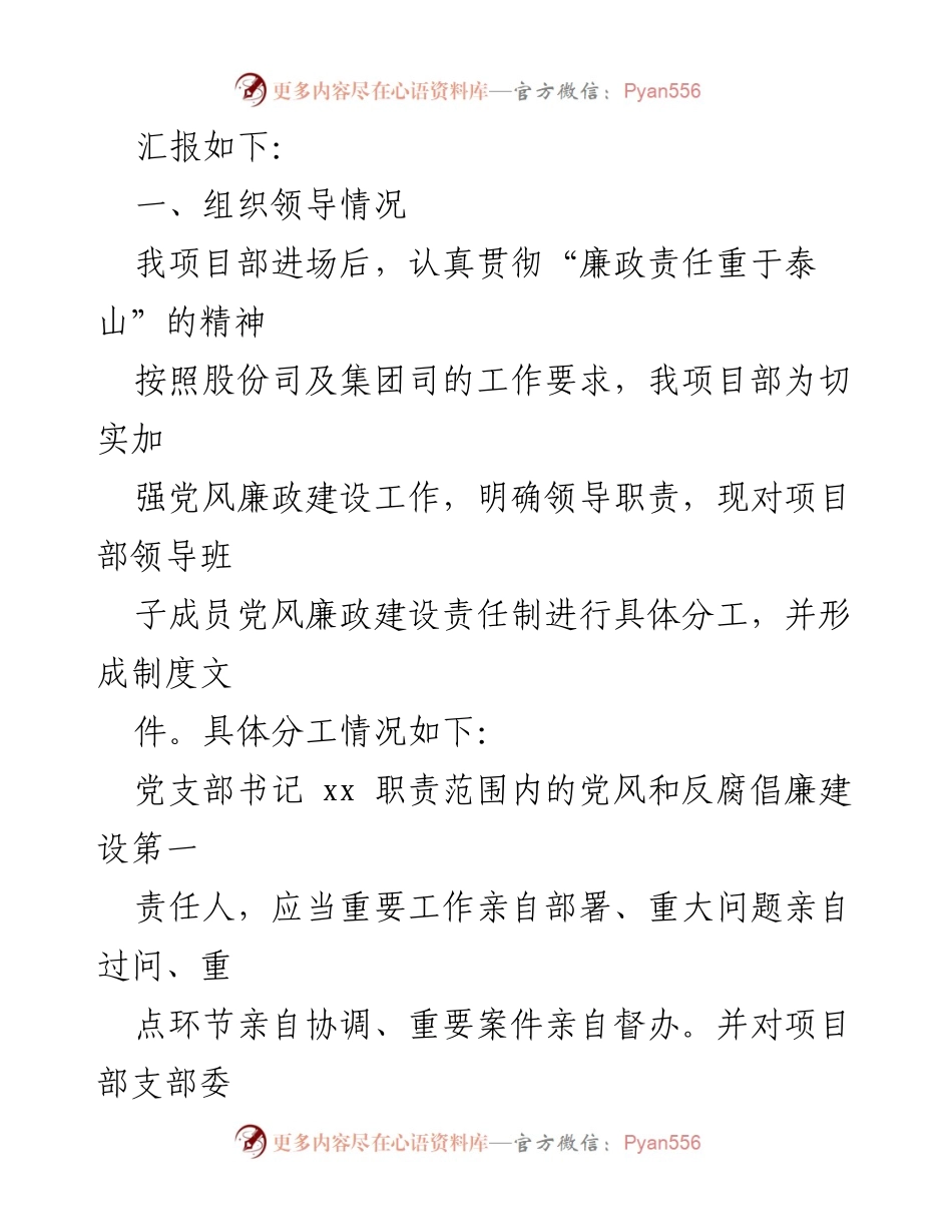[工作总结] 项目部 - 党风廉政建设工作总结报告_1.docx_第2页
