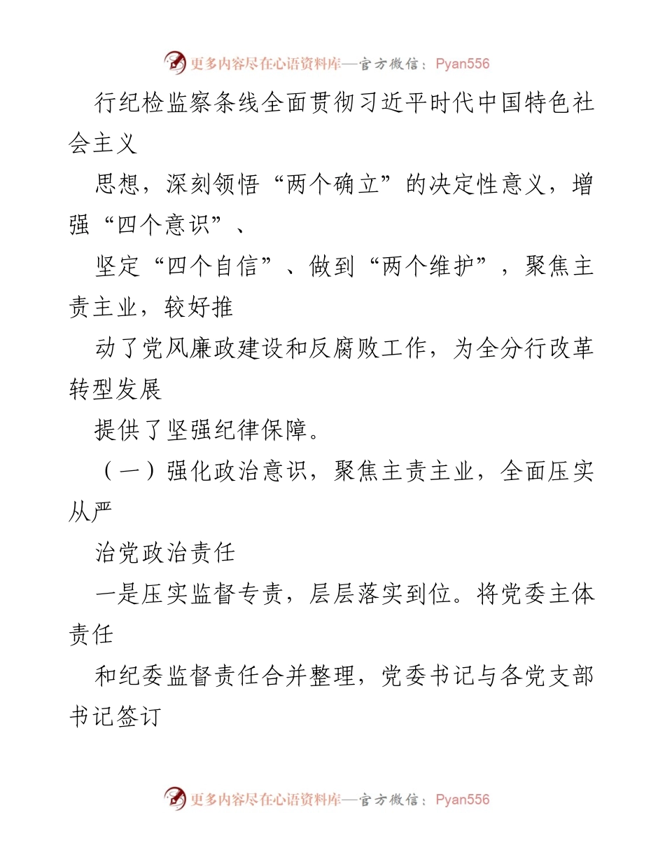 [工作总结] 银行分行 - 2022年度纪检监察工作总结与2023年工作部署.docx_第2页