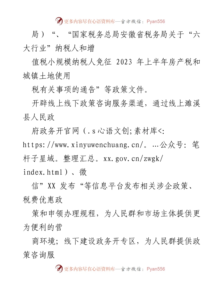[工作总结] 镇政务工作会议 - 2023年上半年政务工作落实情况总结.docx_第2页