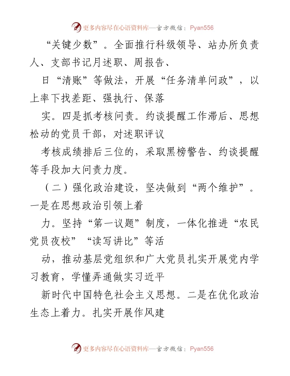 [工作总结] 镇党委书记述职 - 加强基层党建工作，推动镇域发展.docx_第2页