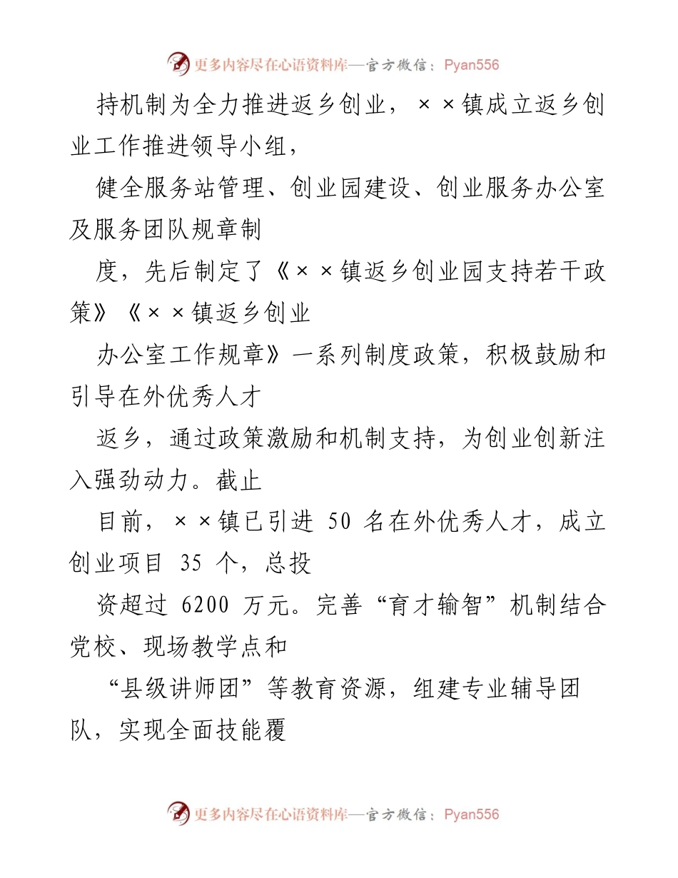 [工作总结] 返乡创业推进情况 - 返乡入乡创业工作推进情况汇报.docx_第2页