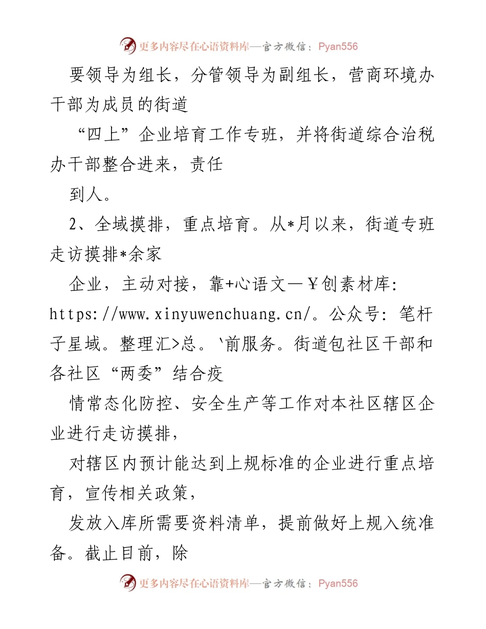 [工作总结] 街道年度工作汇报 - 2022年度服务业、批零住餐“上规入库”工作总结报告.docx_第2页