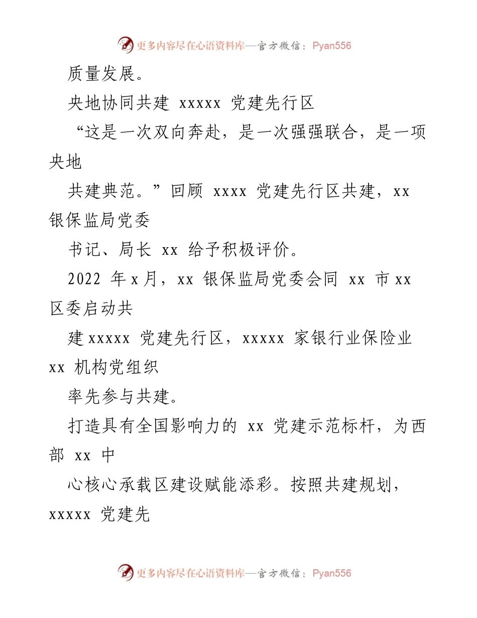 [工作总结] 银行系统金融工作经验交流 - 高质量发展与党建引领的实践探索.docx_第2页