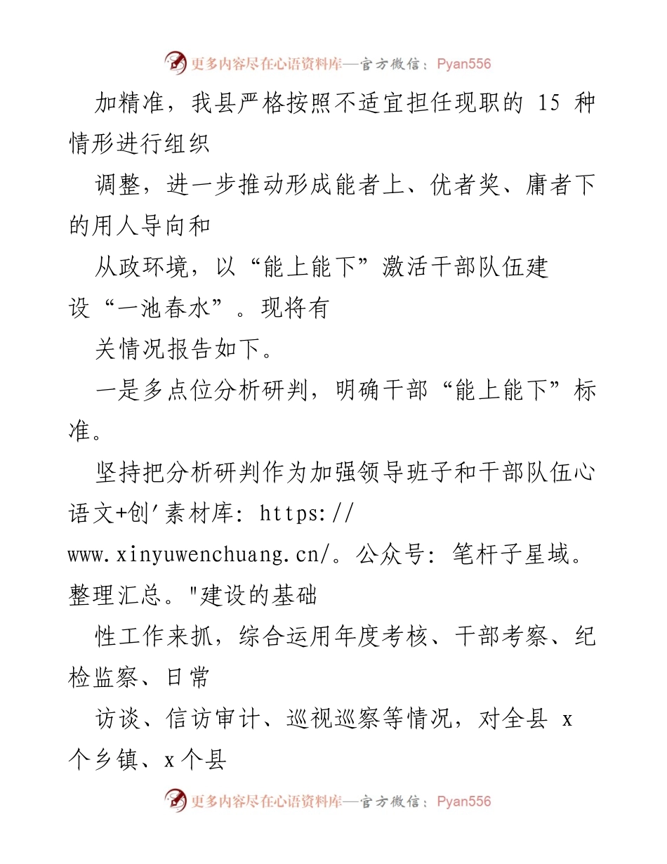 [工作总结] 领导干部能上能下机制推进 - x县领导干部能上能下工作经验总结报告.docx_第2页