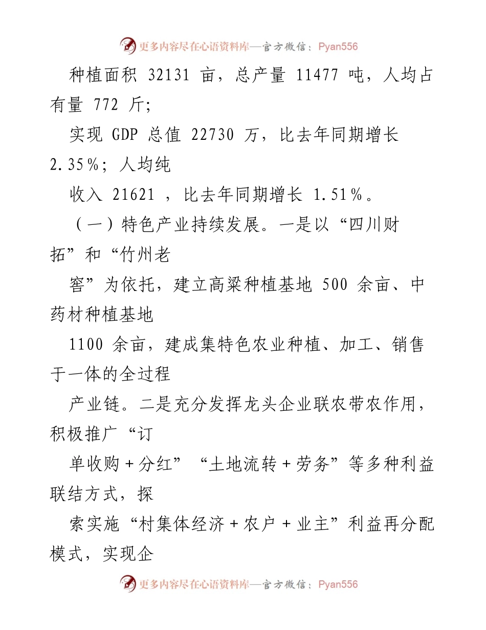 [工作总结] 镇年度工作会议 - 2022年度工作总结暨2023年度工作要点报告.docx_第2页