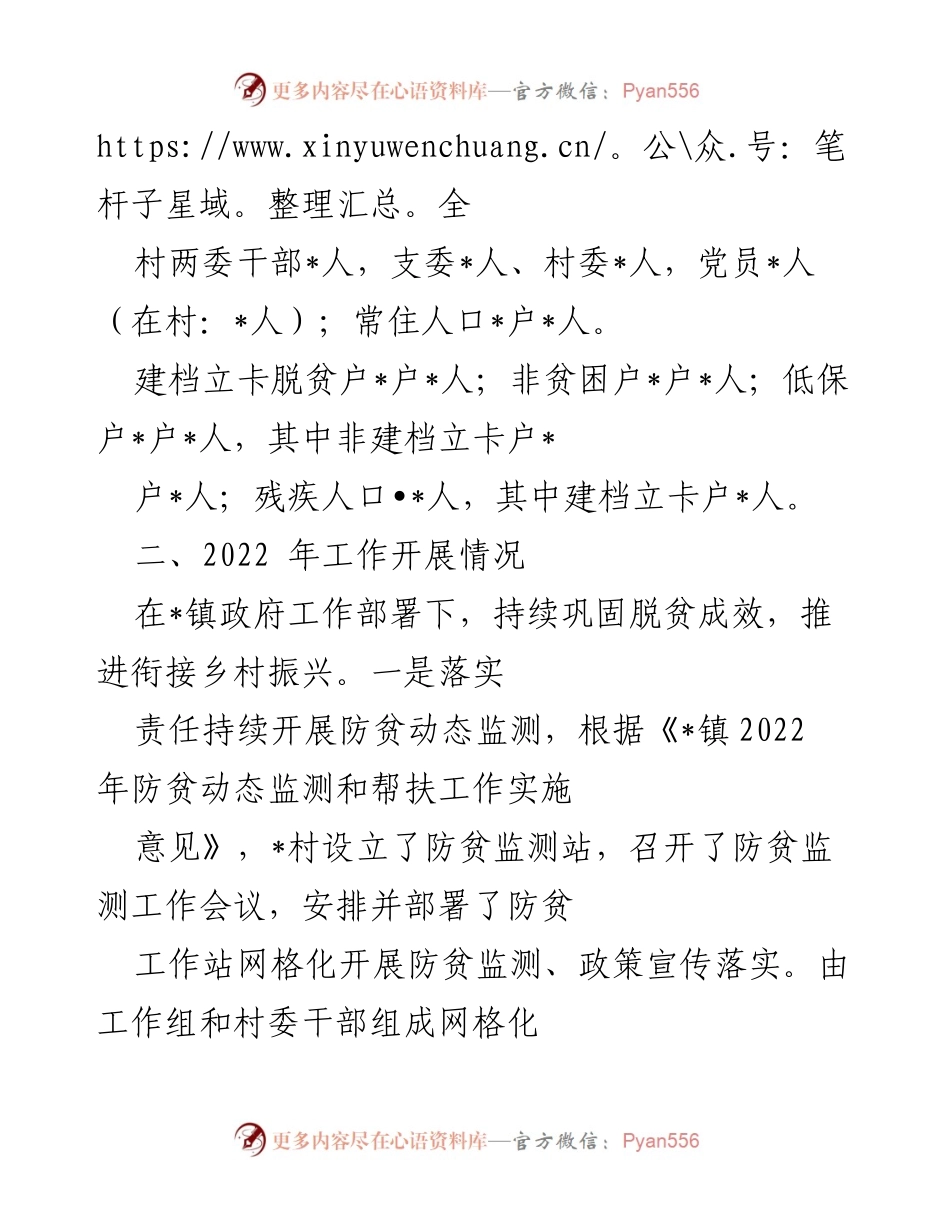 [工作总结] 驻村工作组 - 半年思想工作学习情况总结报告.docx_第2页