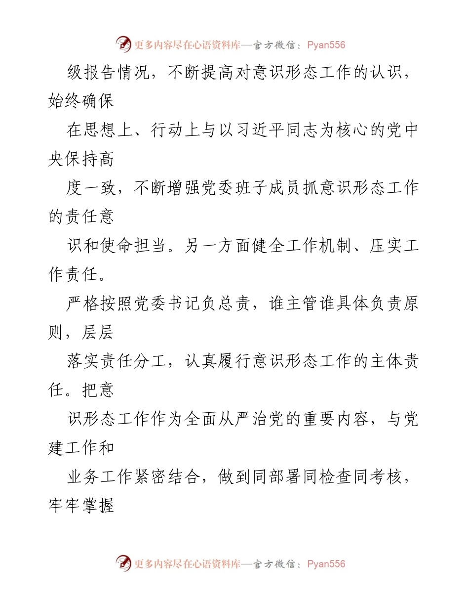 [工作总结] 镇党委 - 2023年度意识形态工作开展情况汇报_1.docx_第2页
