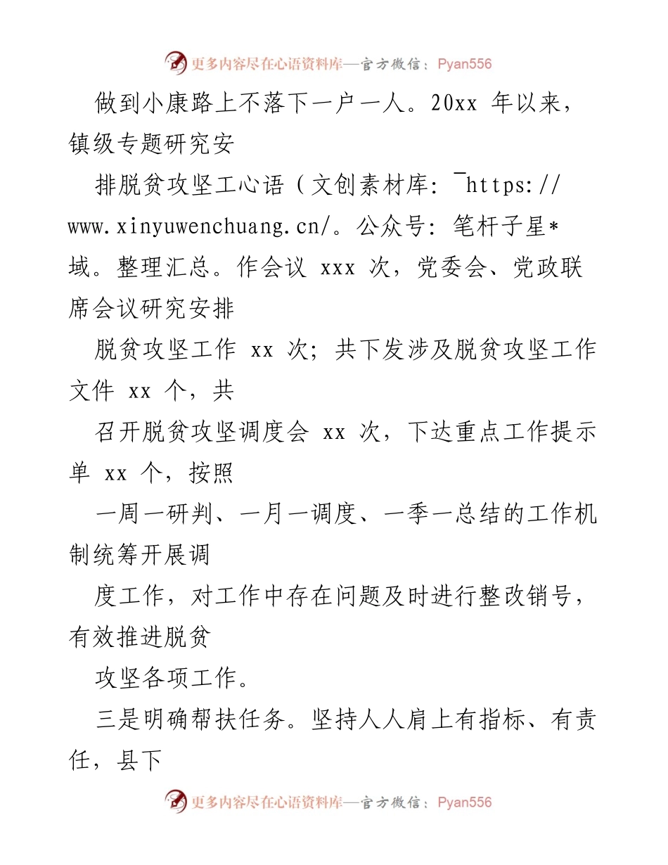 [工作总结] 脱贫攻坚工作会议 - xx镇脱贫攻坚工作机制与成效总结.docx_第2页