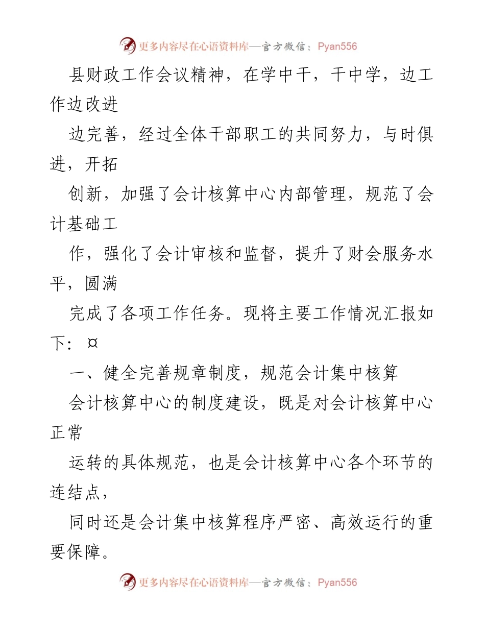 [工作总结] 财政局 - 会计审核与监督工作总结报告_1.docx_第2页