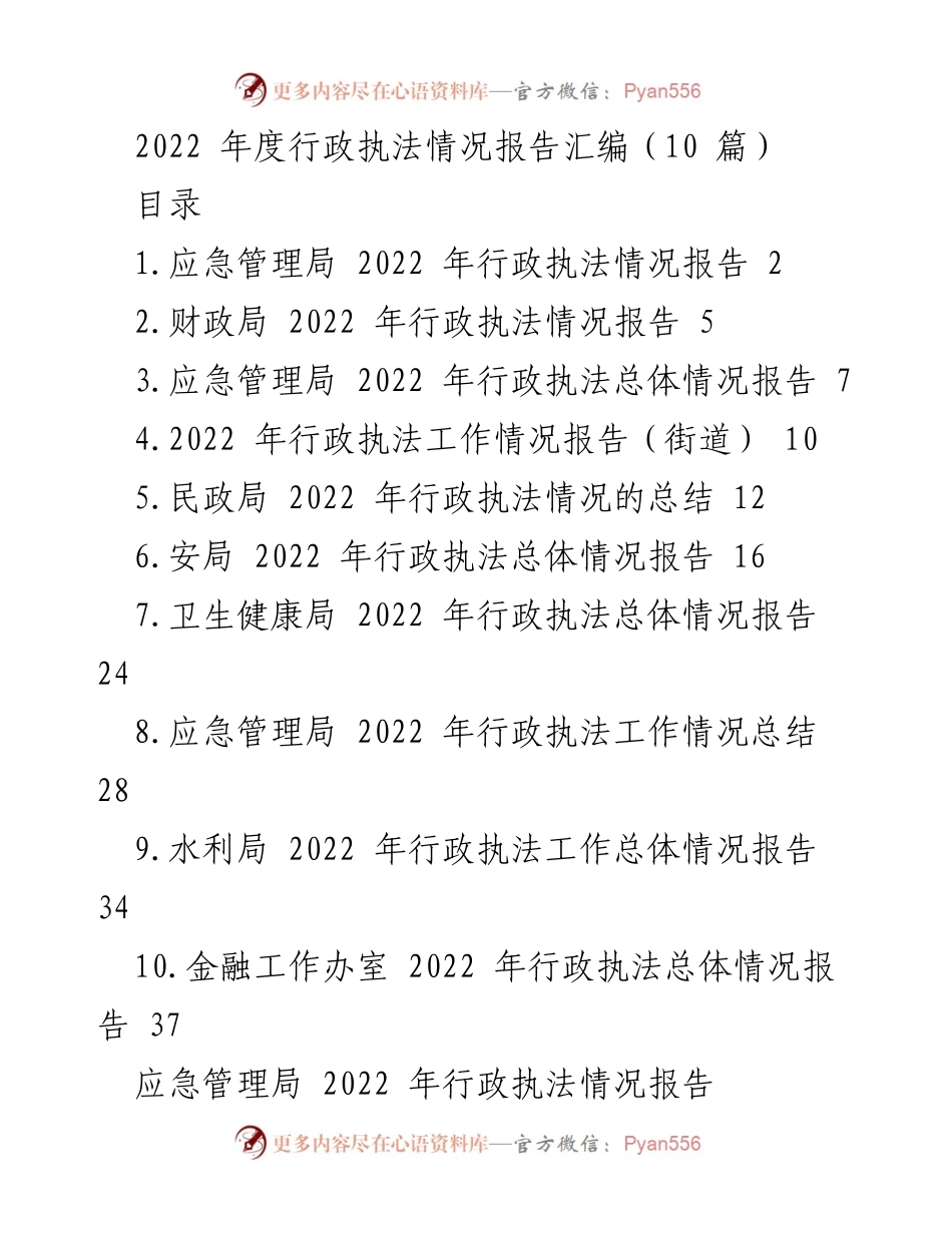 [工作总结] 行政执法 - 2022年度行政执法情况总结报告_1.docx_第1页