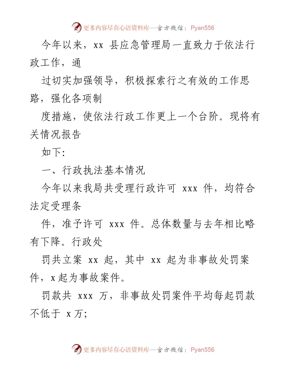[工作总结] 行政执法 - 2022年度行政执法情况总结报告_1.docx_第2页