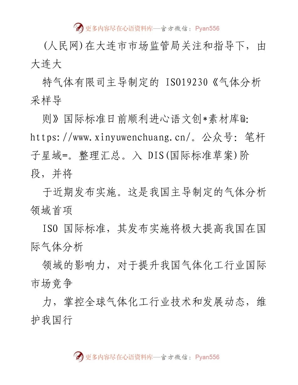 [工作总结] 舆情管理 - 2023年舆情管理与标准化工作总结.docx_第2页