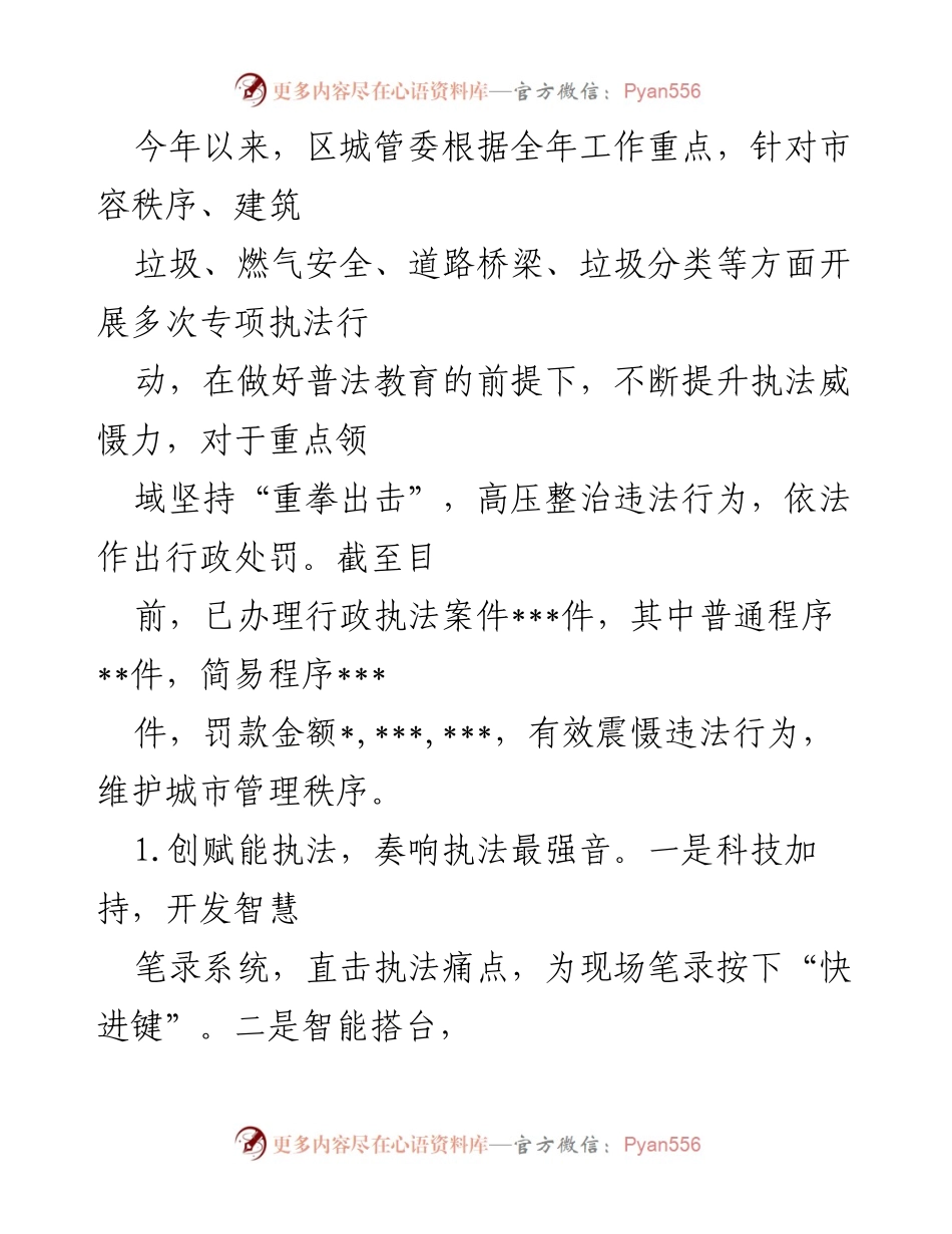 [工作总结] 行政执法 - 2022年区城管委行政执法年度工作总结报告.docx_第2页
